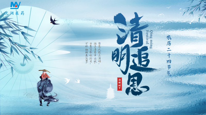 清明_01(1)_副本.png
